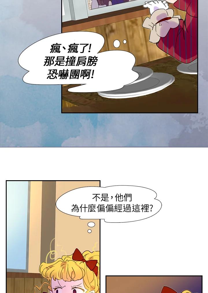 《绿叶的观察日记》第22话 第35页