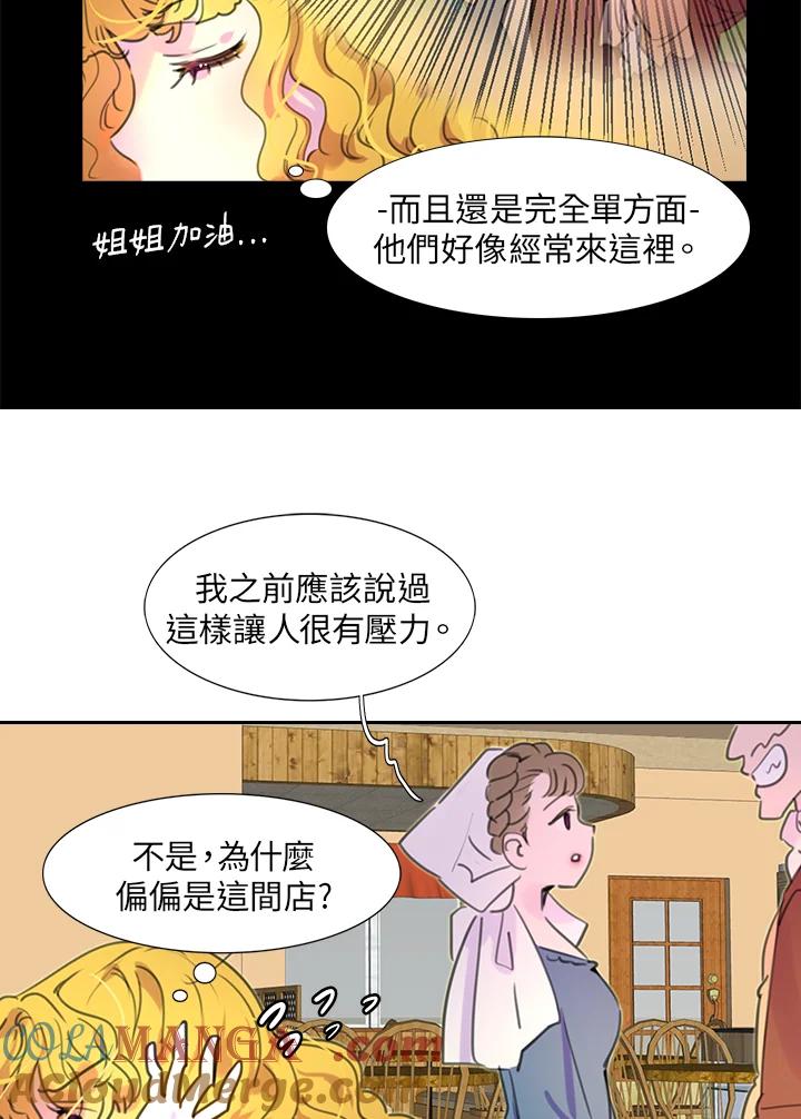 《绿叶的观察日记》第22话 第46页