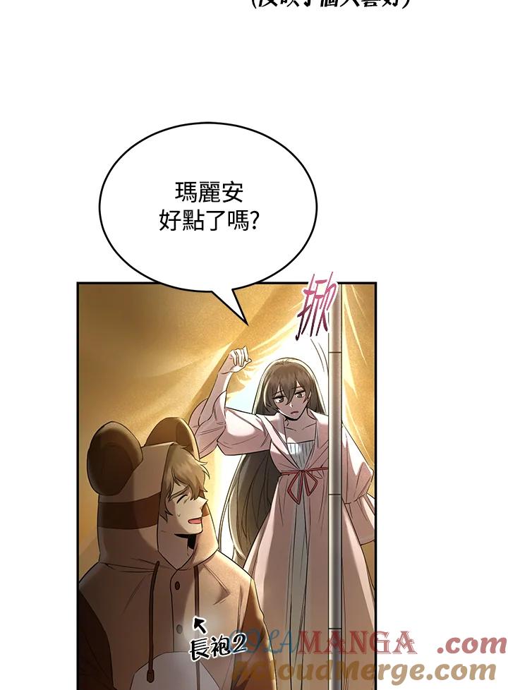 《满等玩家冒险记》第22话 第4页