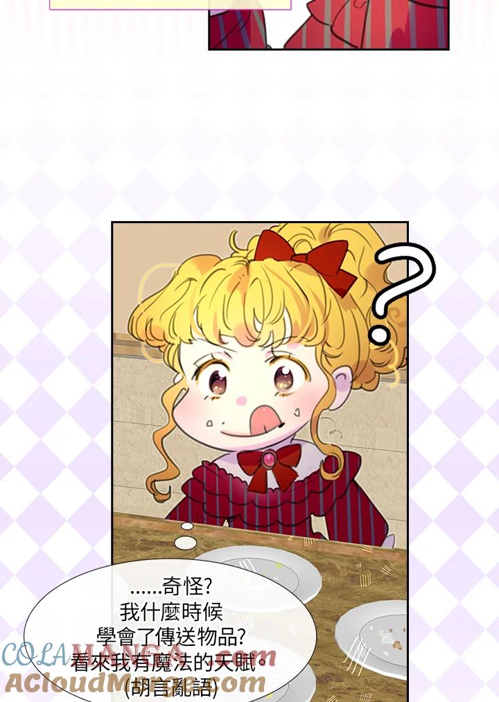 《绿叶的观察日记》第22话 第31页