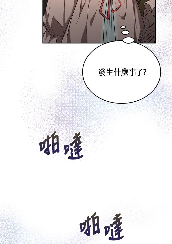 《满等玩家冒险记》第22话 第81页