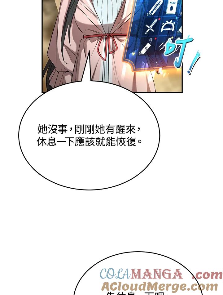 《满等玩家冒险记》第22话 第16页