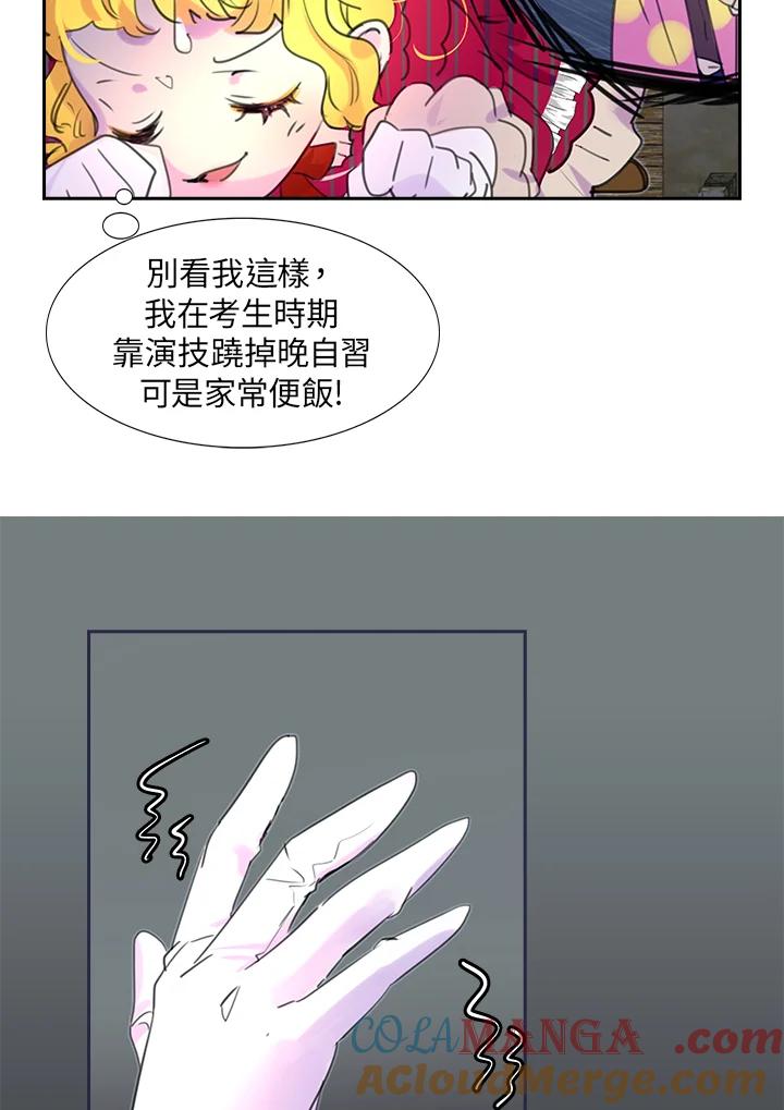 《绿叶的观察日记》第22话 第7页