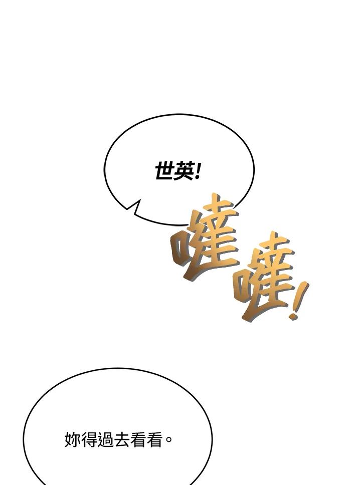《满等玩家冒险记》第22话 第59页