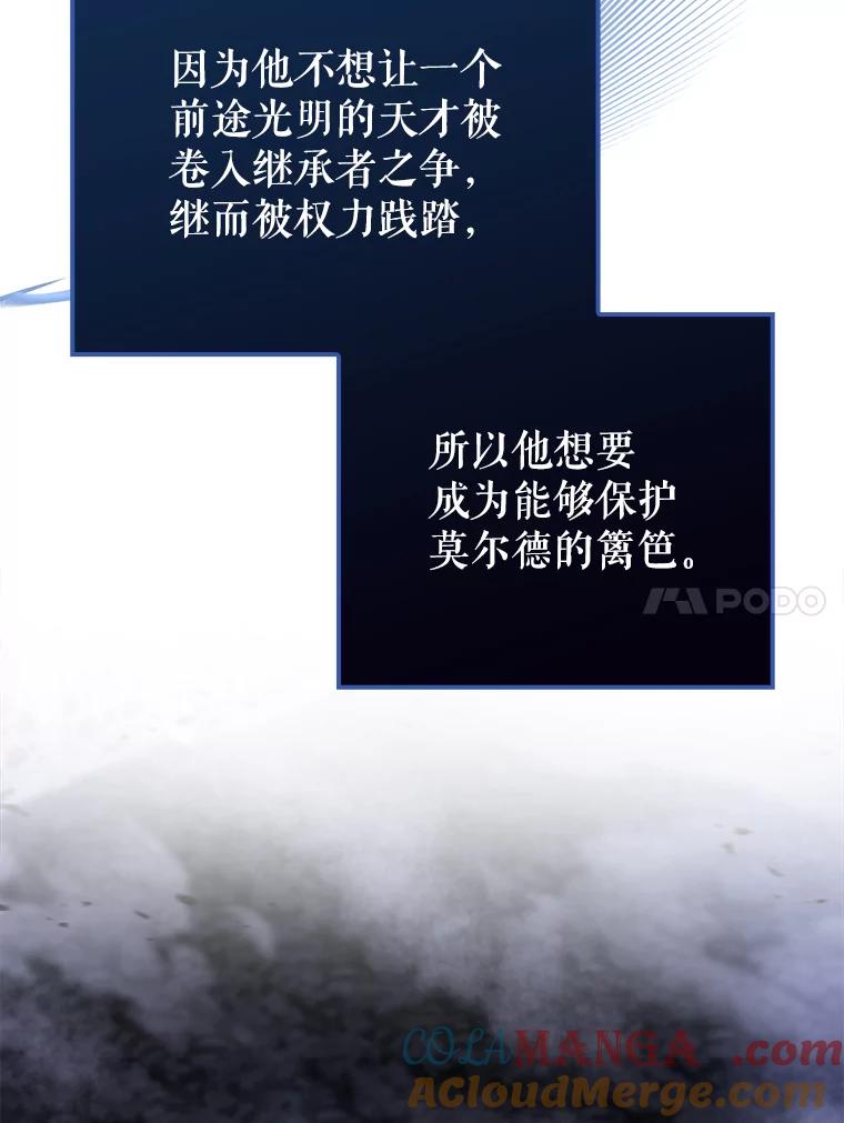 《配角太强了》21.惜才 第117页