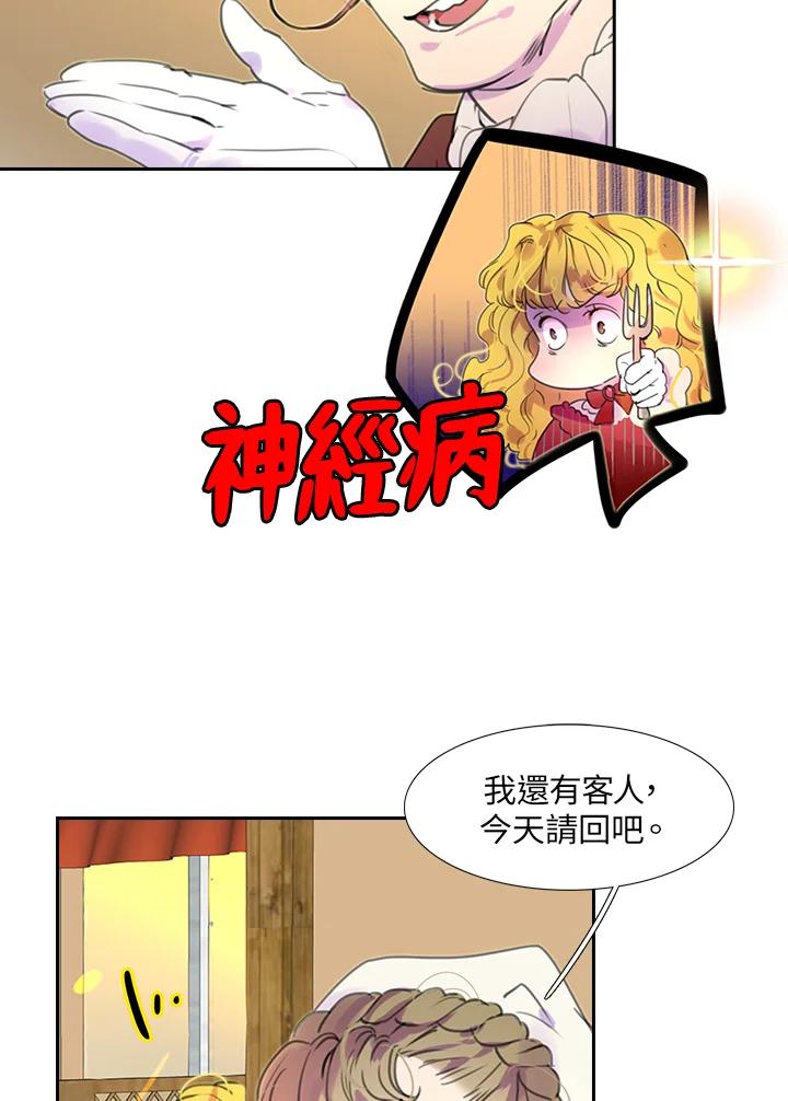 《绿叶的观察日记》第22话 第48页