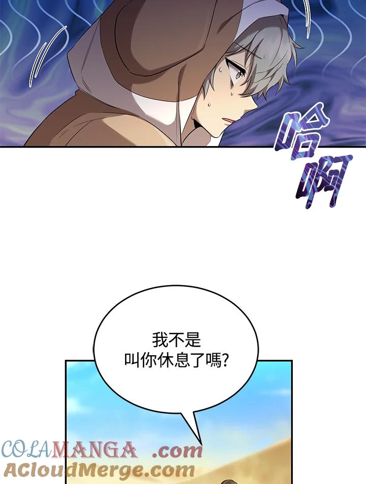 《满等玩家冒险记》第22话 第22页
