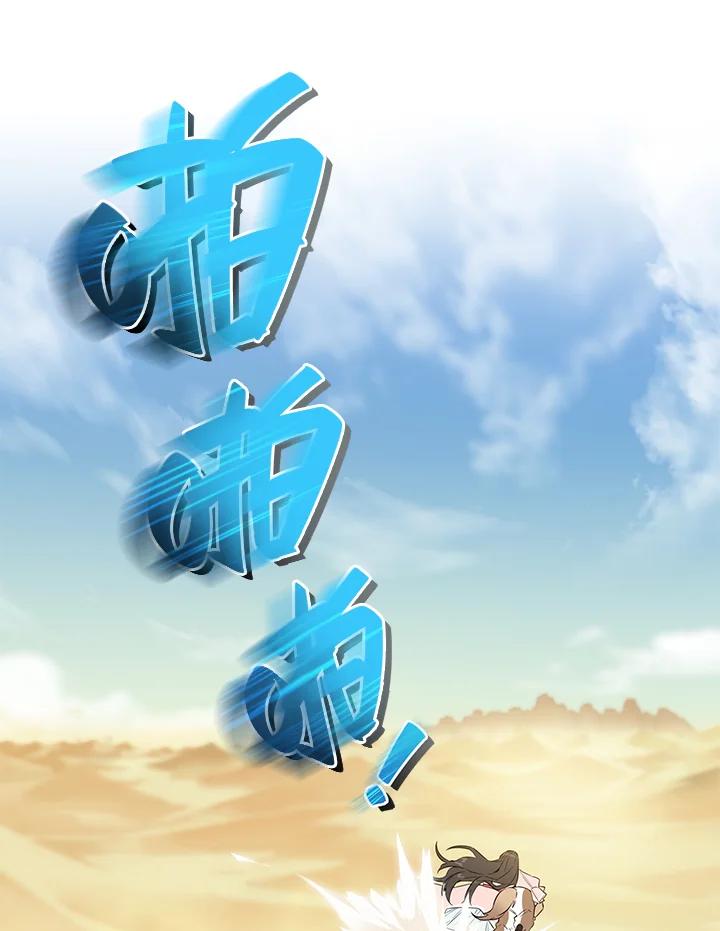 《满等玩家冒险记》第22话 第30页