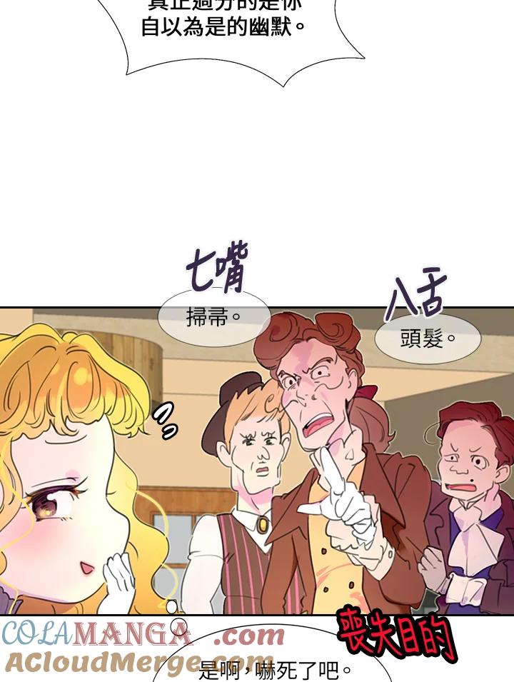 《绿叶的观察日记》第22话 第55页