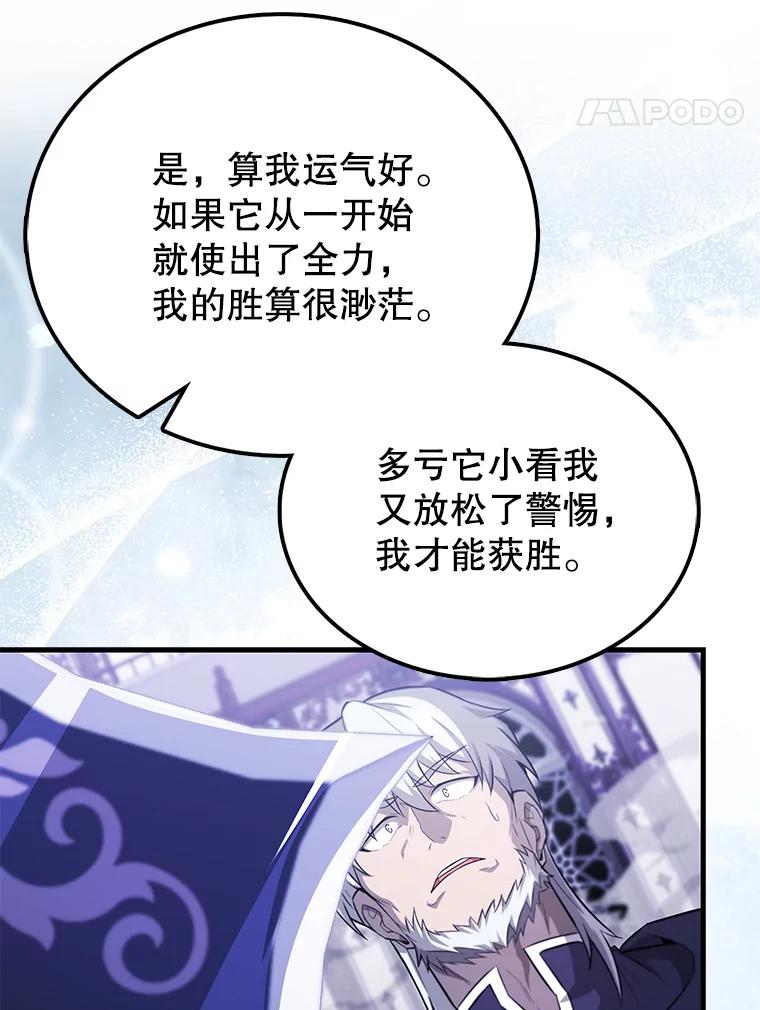《配角太强了》21.惜才 第111页