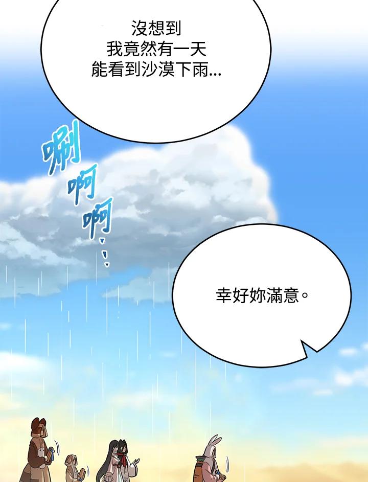 《满等玩家冒险记》第22话 第56页