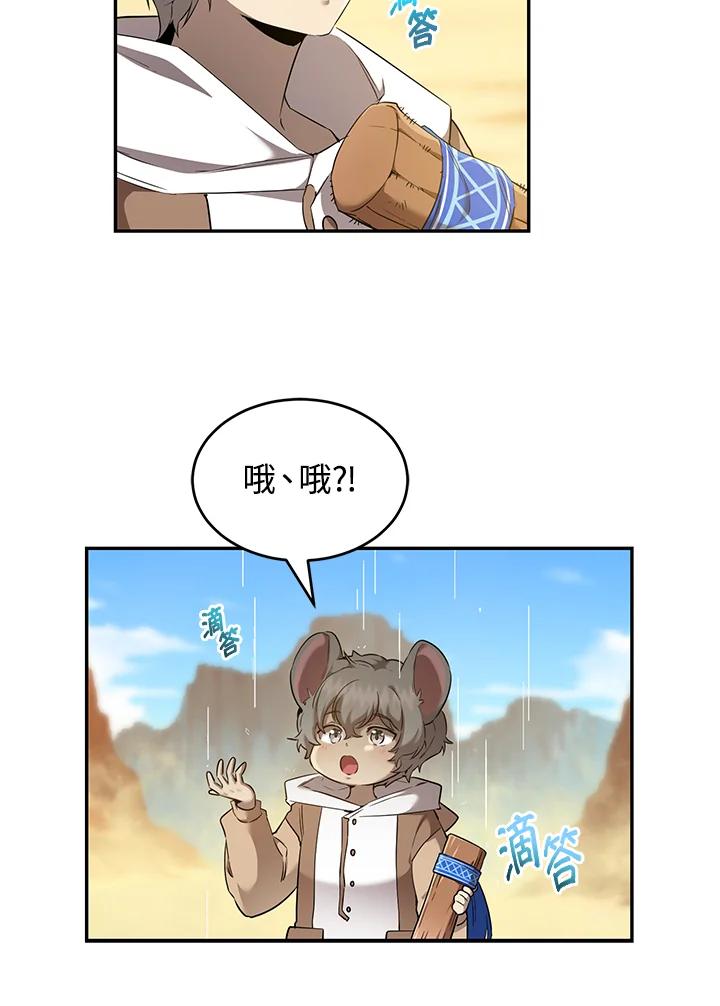 《满等玩家冒险记》第22话 第51页