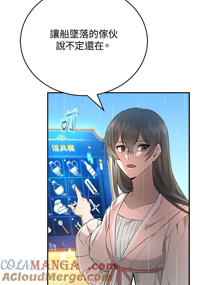 《满等玩家冒险记》第22话 第70页
