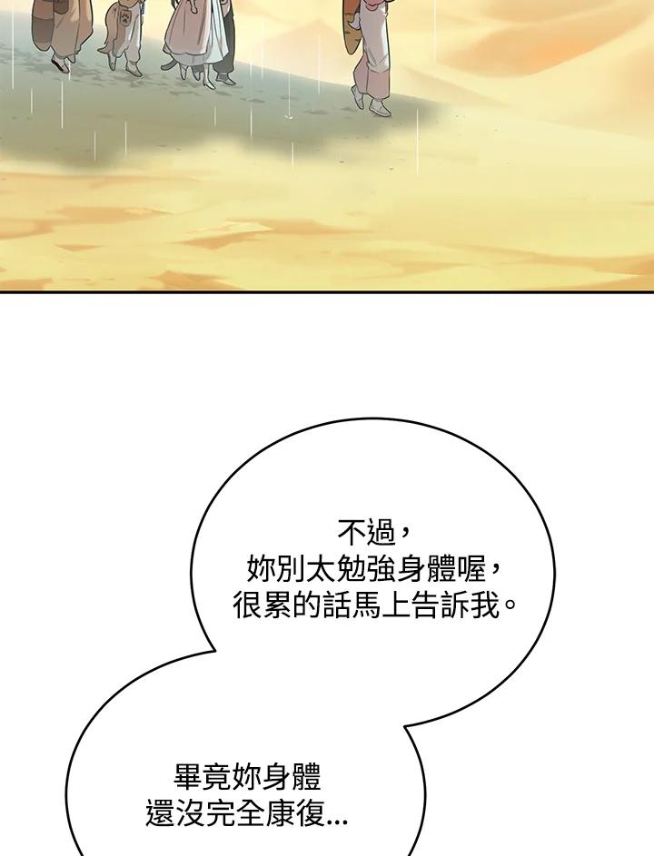 《满等玩家冒险记》第22话 第57页