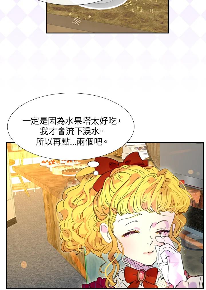 《绿叶的观察日记》第22话 第32页