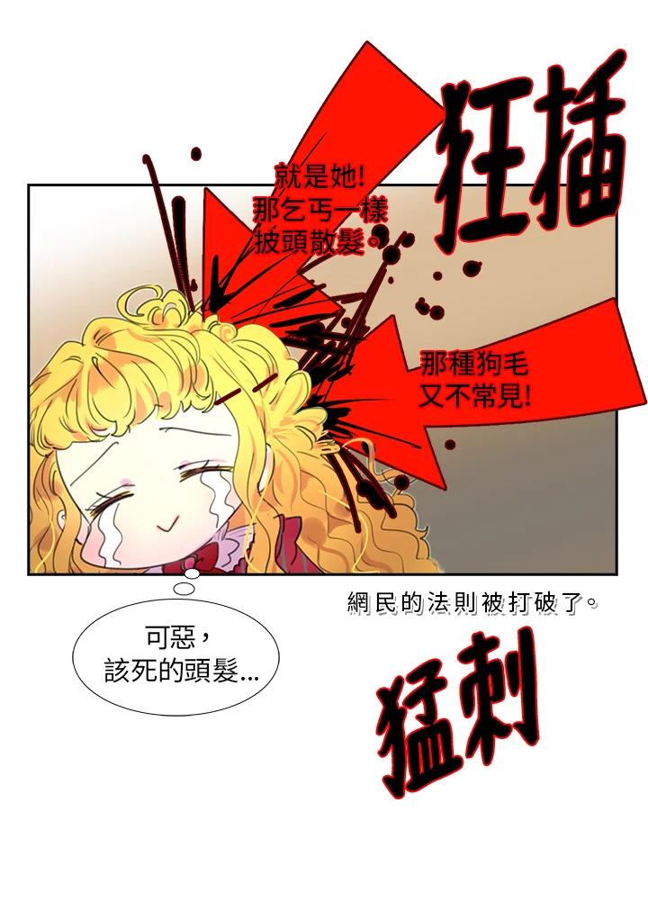 《绿叶的观察日记》第22话 第53页