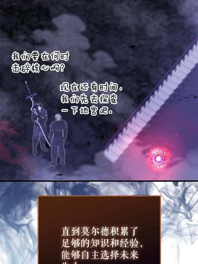 《配角太强了》21.惜才 第118页