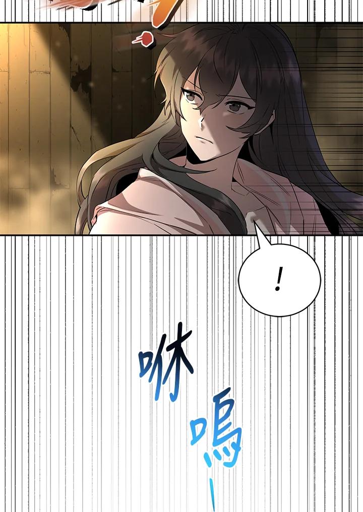 《满等玩家冒险记》第22话 第84页