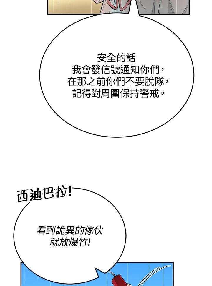 《满等玩家冒险记》第22话 第71页
