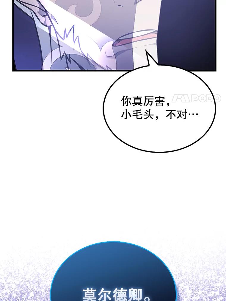 《配角太强了》21.惜才 第114页