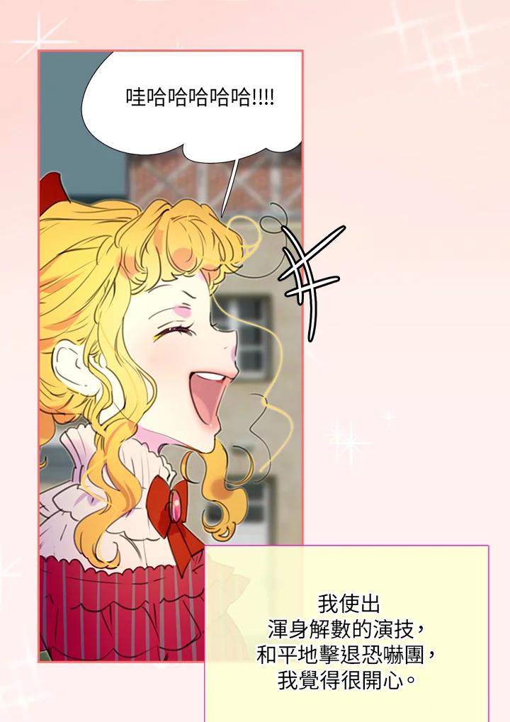 《绿叶的观察日记》第22话 第15页