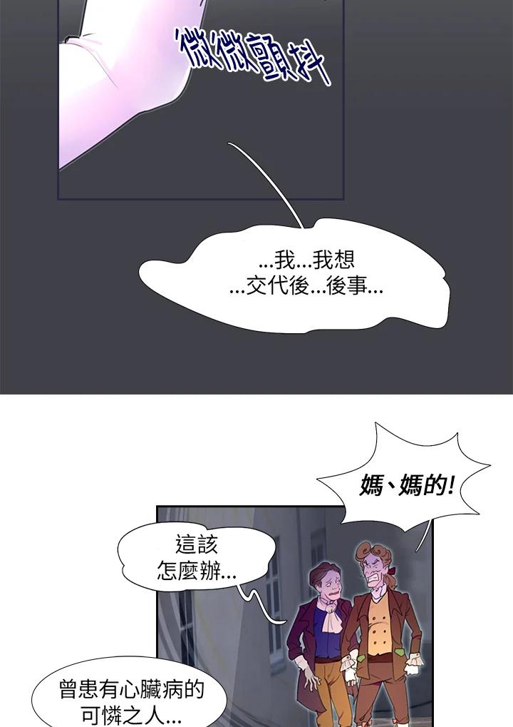 《绿叶的观察日记》第22话 第8页