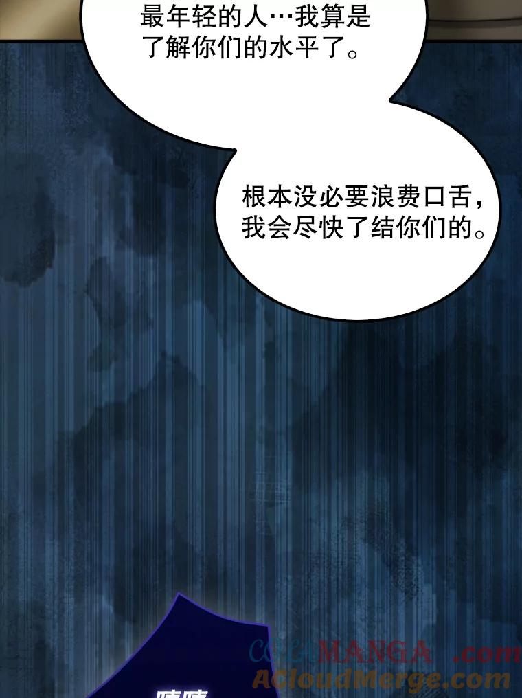 《配角太强了》21.惜才 第29页