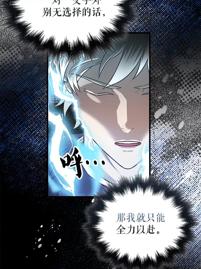 《配角太强了》21.惜才 第38页