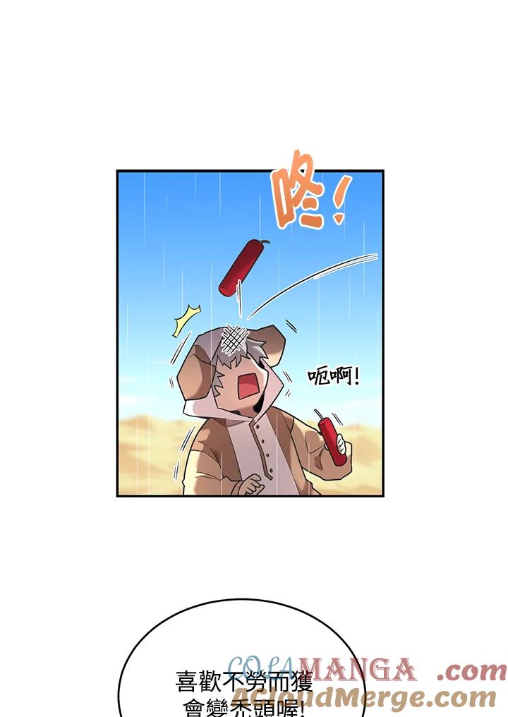 《满等玩家冒险记》第22话 第73页
