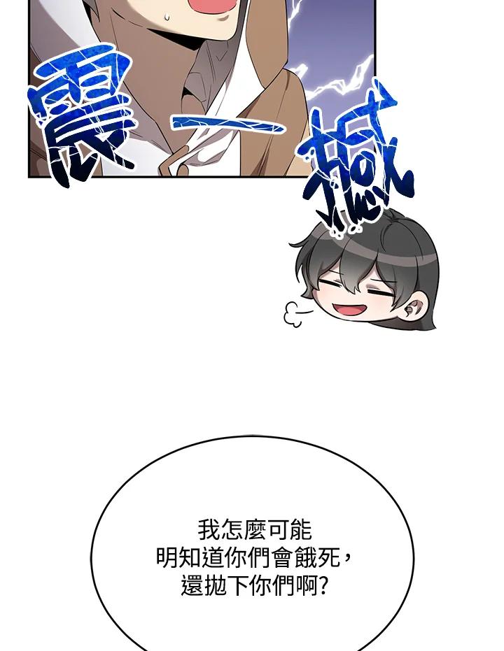 《满等玩家冒险记》第22话 第27页