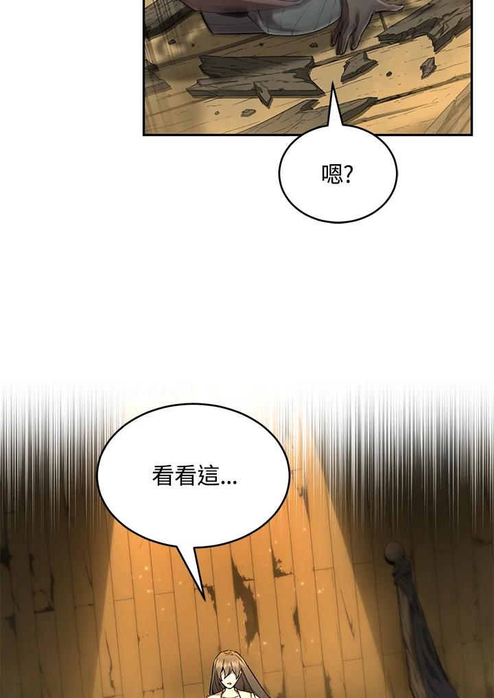 《满等玩家冒险记》第22话 第78页