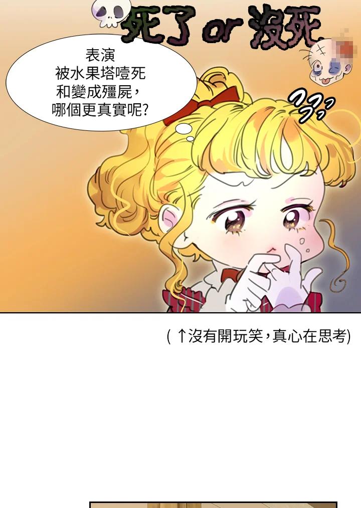 《绿叶的观察日记》第22话 第38页