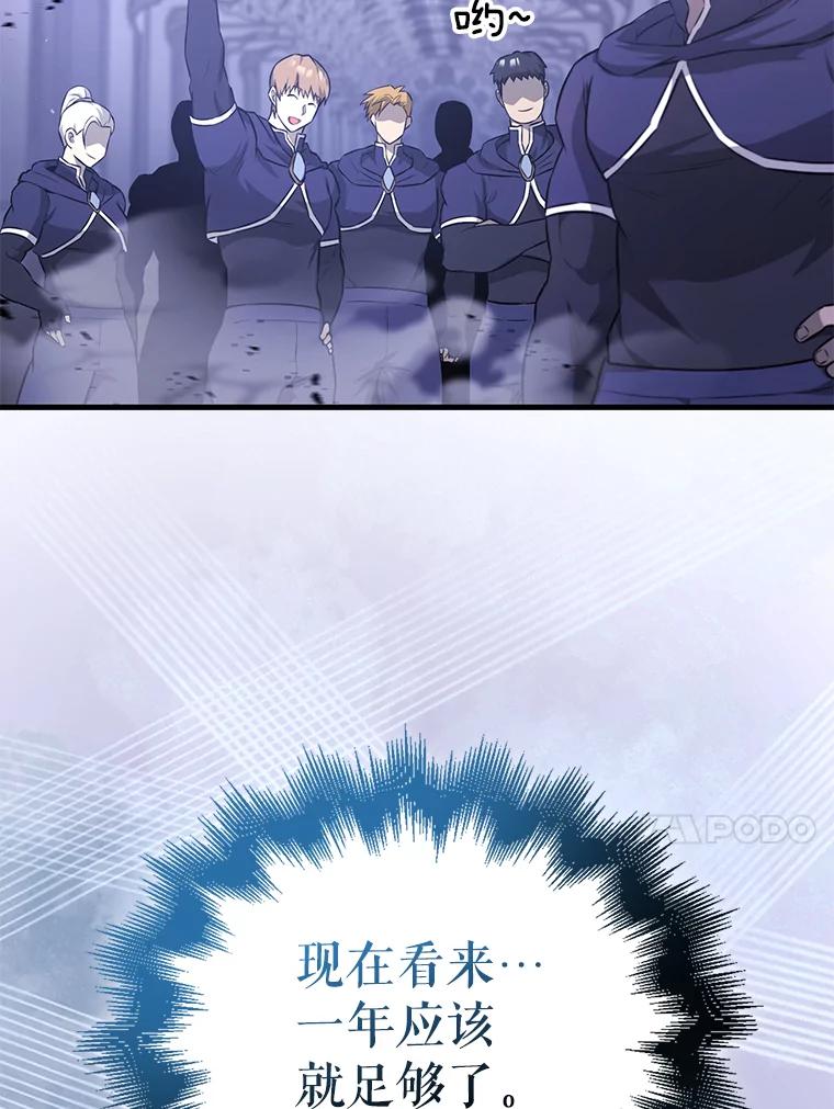 《配角太强了》21.惜才 第120页