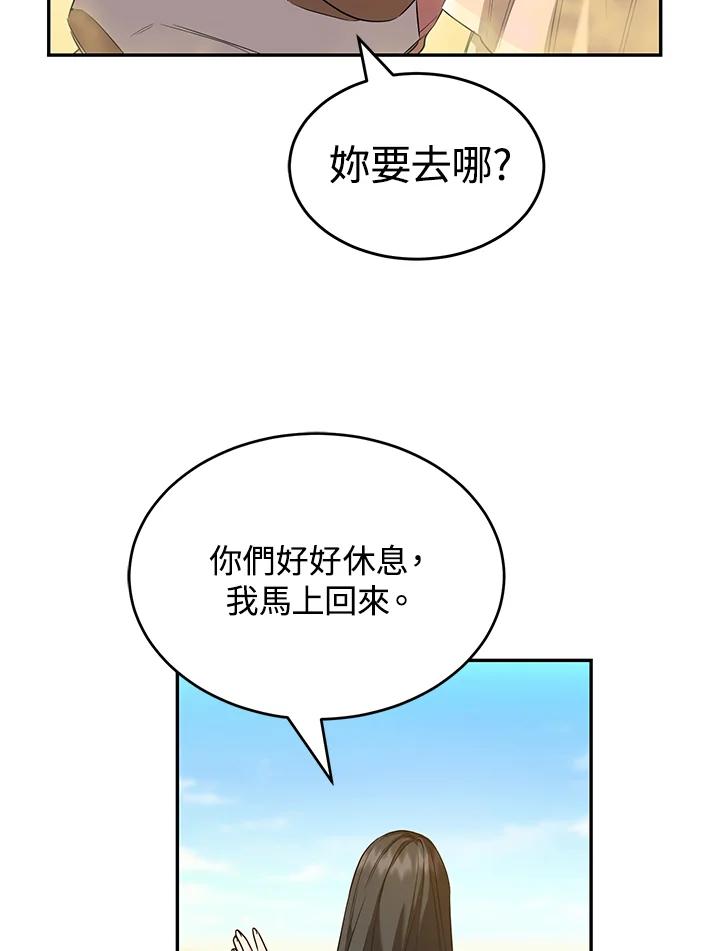 《满等玩家冒险记》第22话 第18页