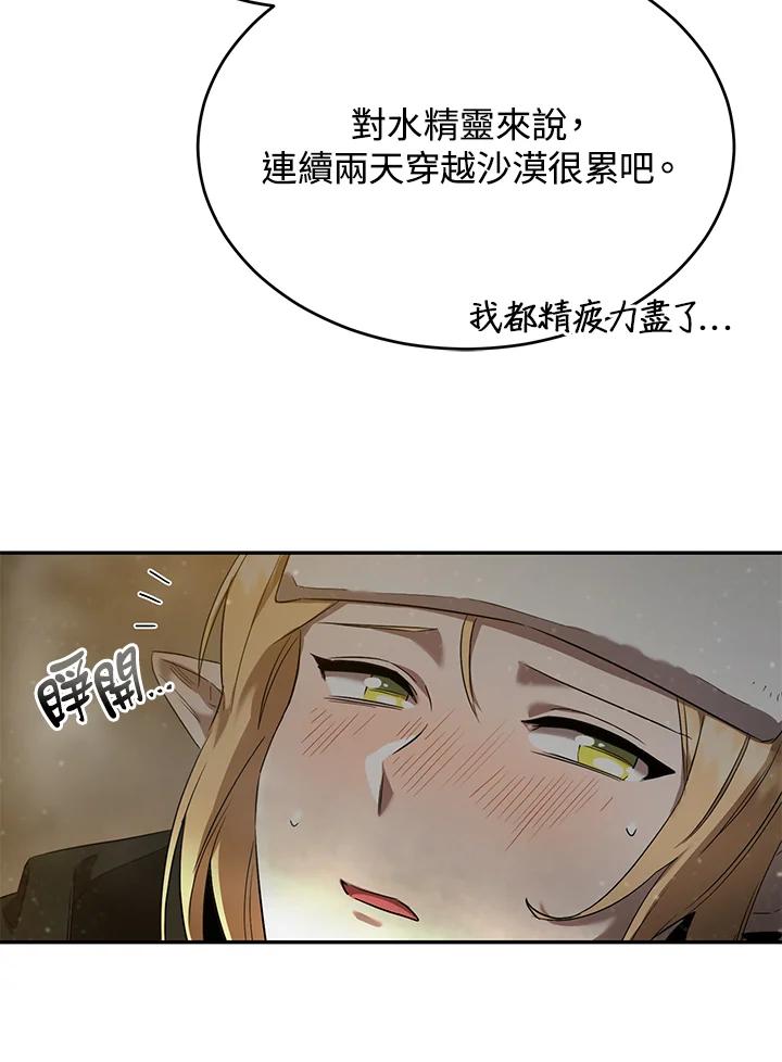 《满等玩家冒险记》第22话 第6页