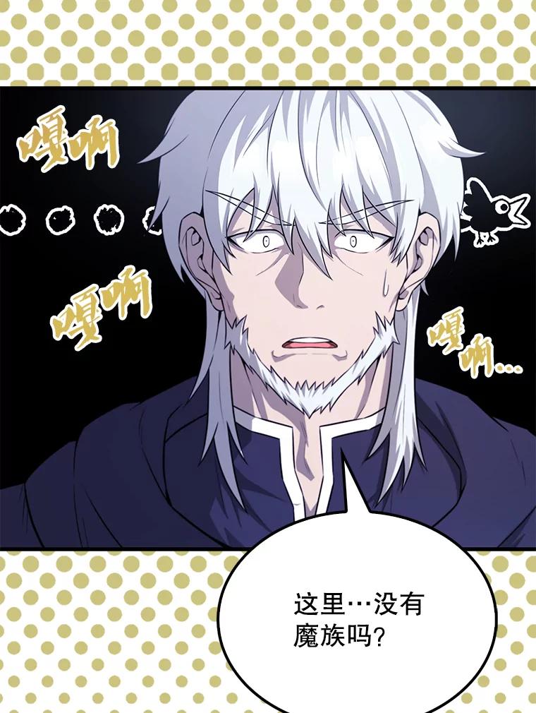 《配角太强了》21.惜才 第108页