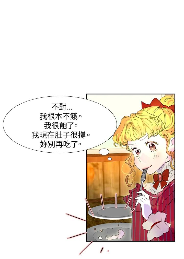 《绿叶的观察日记》第22话 第33页