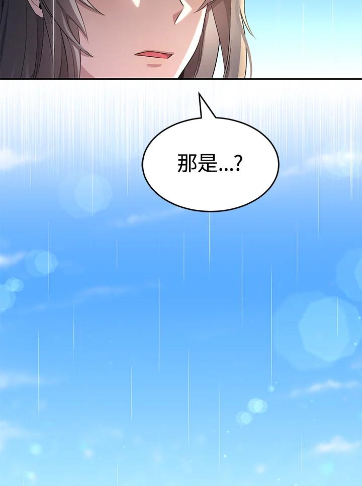 《满等玩家冒险记》第22话 第62页