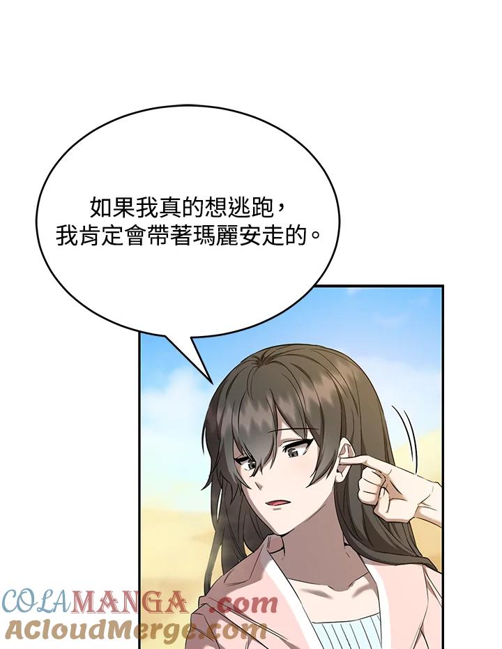 《满等玩家冒险记》第22话 第25页