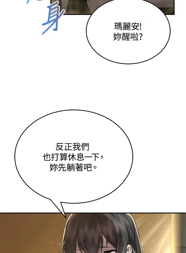 《满等玩家冒险记》第22话 第8页