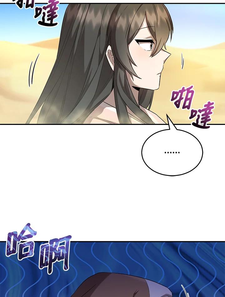 《满等玩家冒险记》第22话 第21页
