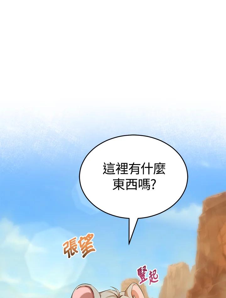 《满等玩家冒险记》第22话 第33页