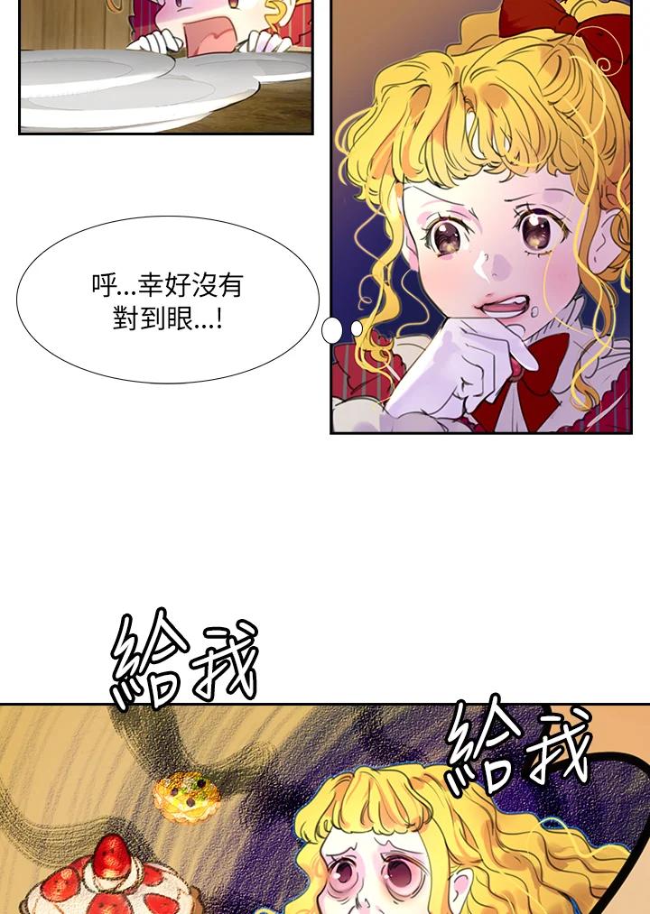 《绿叶的观察日记》第22话 第36页