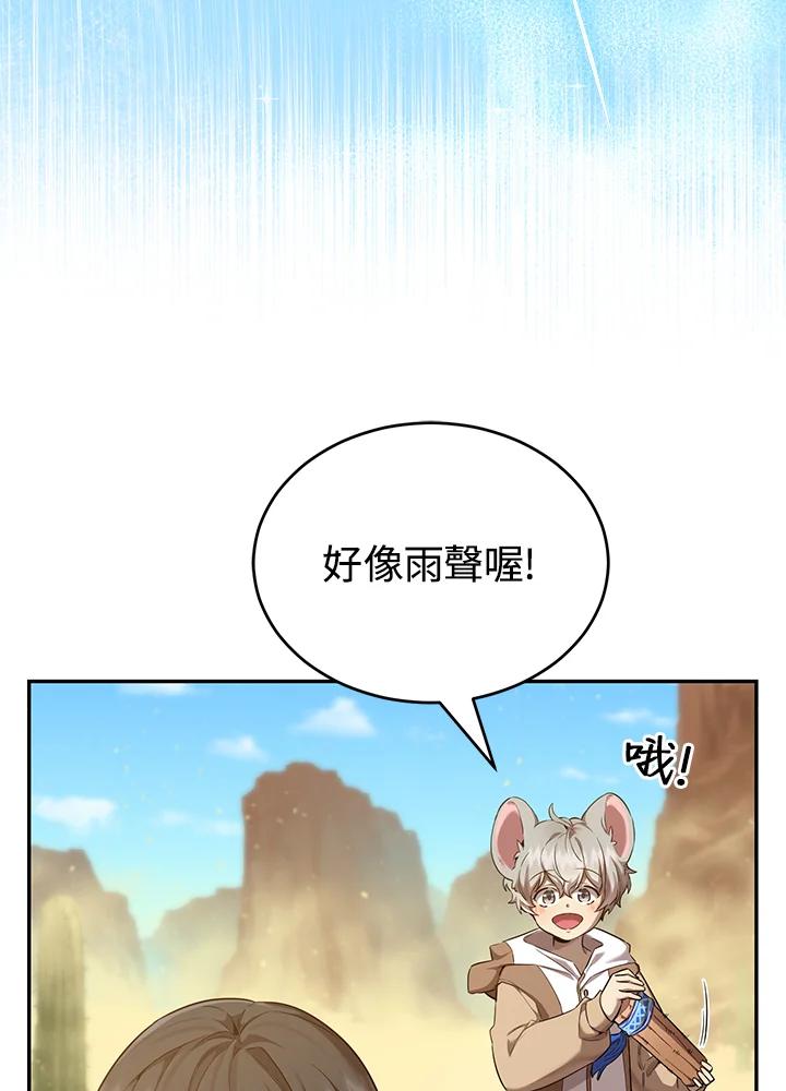 《满等玩家冒险记》第22话 第47页