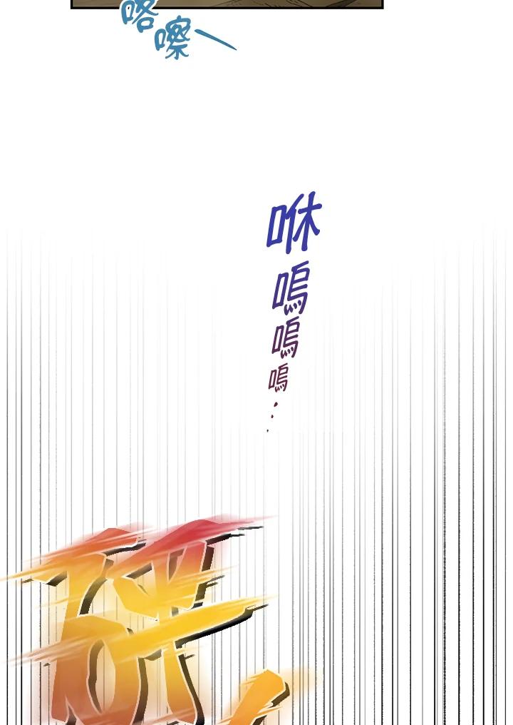 《满等玩家冒险记》第22话 第83页