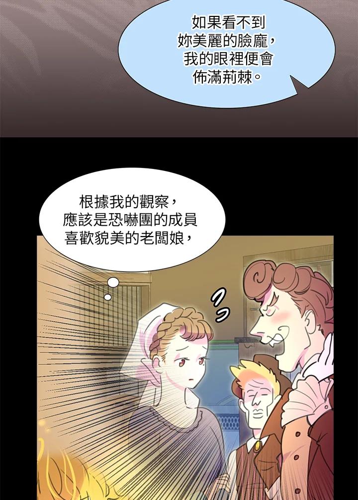 《绿叶的观察日记》第22话 第45页