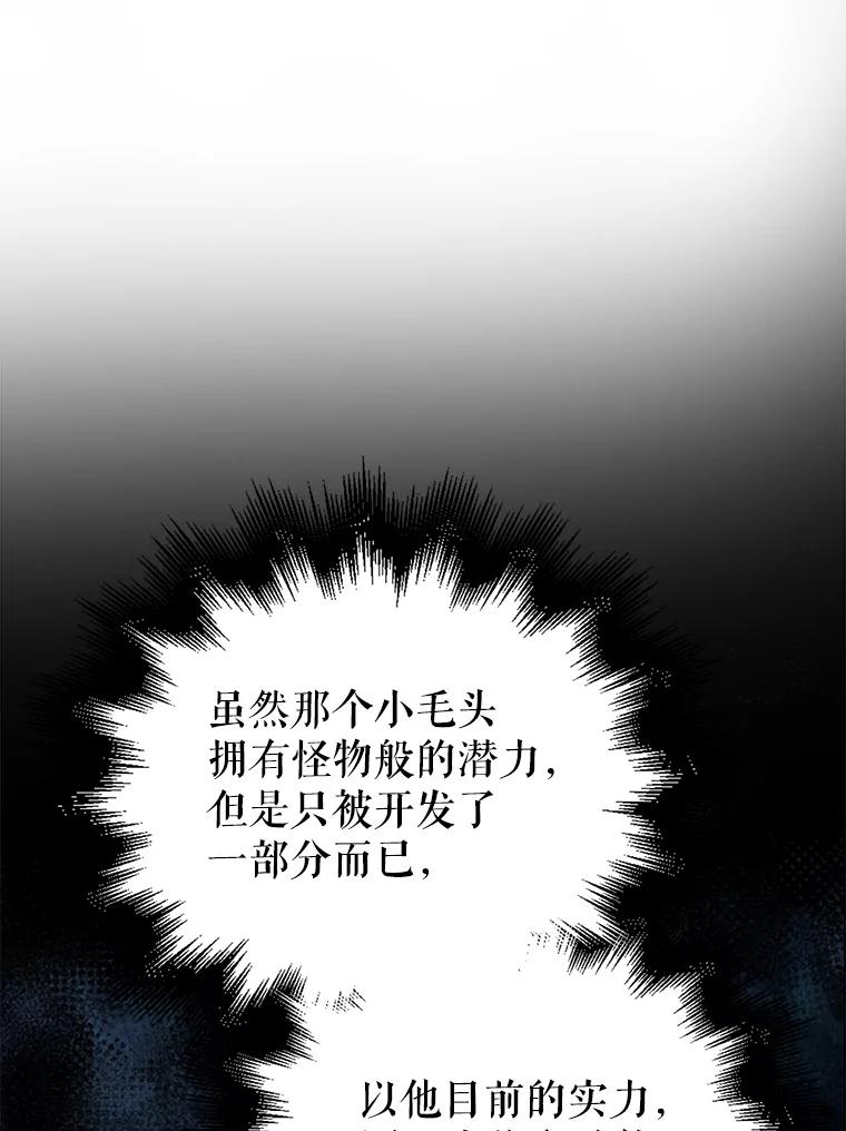 《配角太强了》21.惜才 第27页