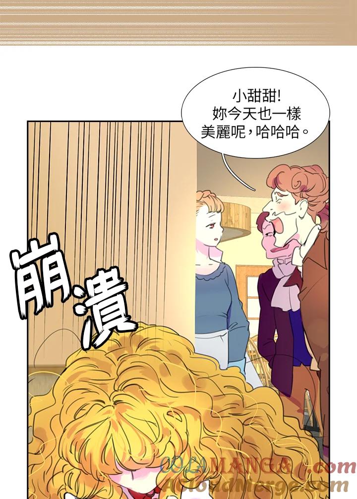 《绿叶的观察日记》第22话 第43页