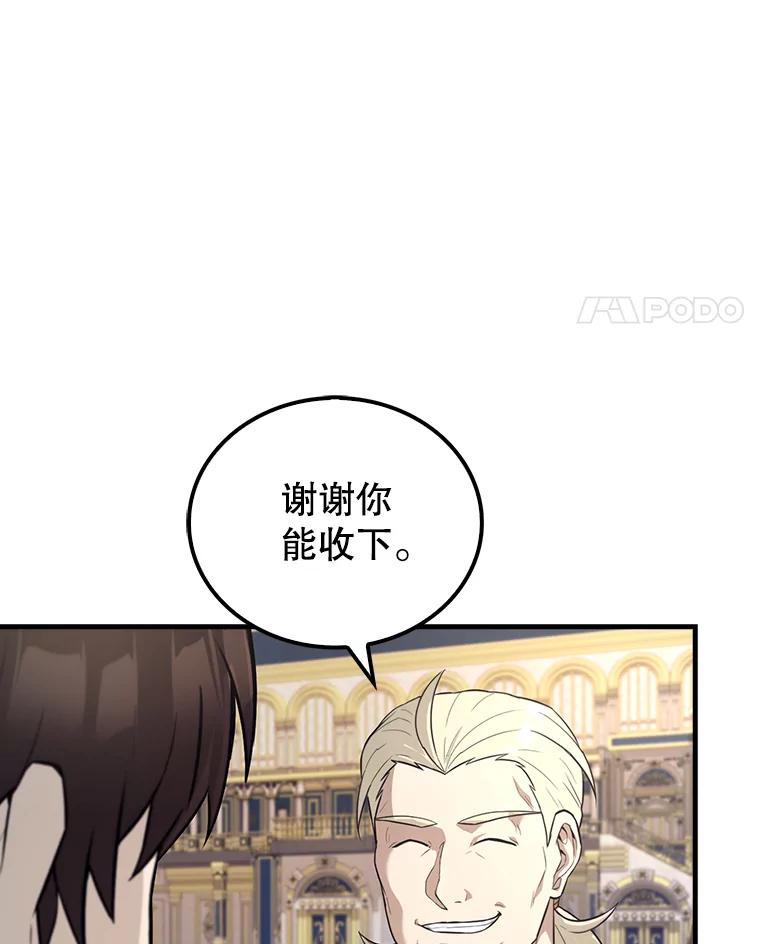 《配角太强了》22.褒奖仪式 第68页