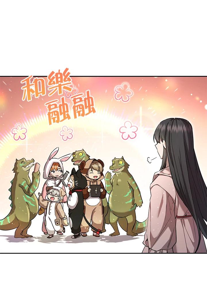 《满等玩家冒险记》第23话 第35页
